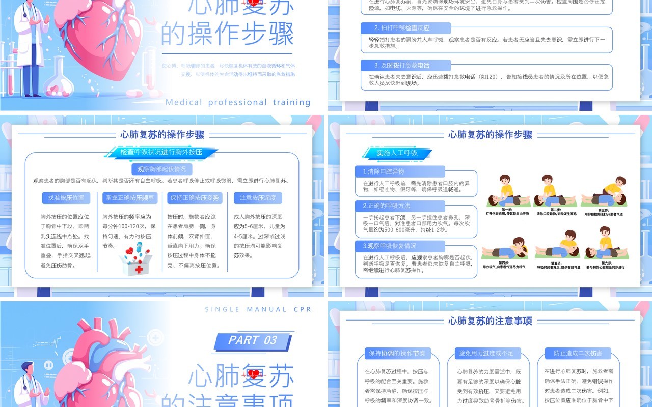 蓝色插画风心肺复苏急救措施培训PPT模板