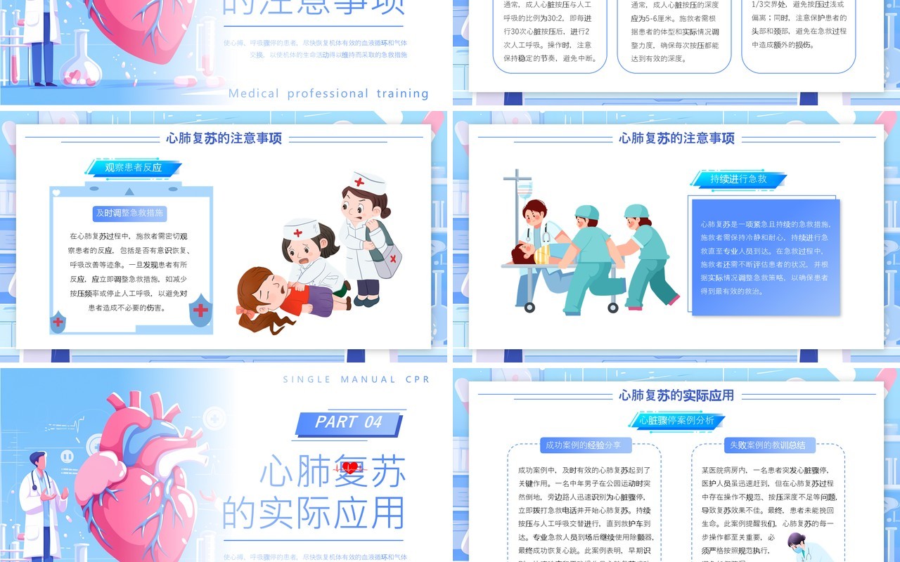 蓝色插画风心肺复苏急救措施培训PPT模板