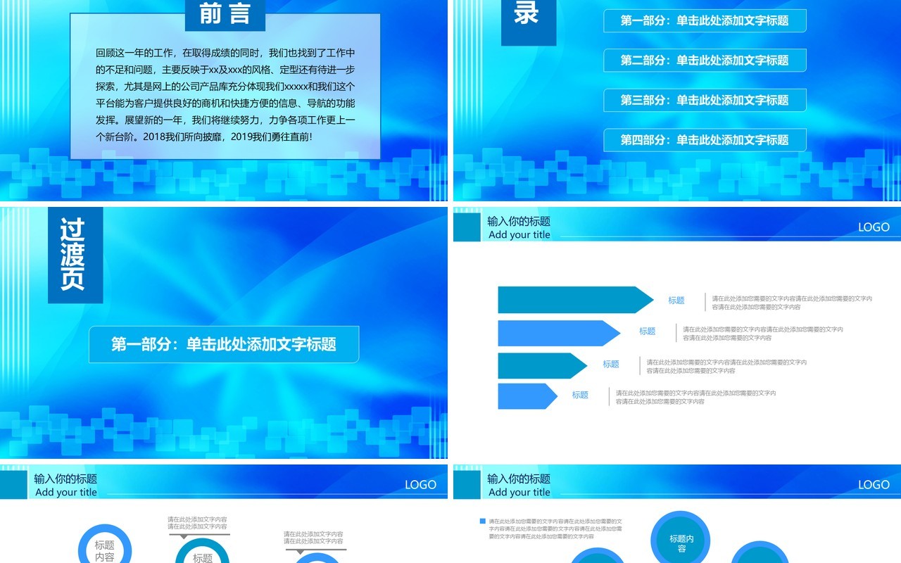 蓝色简约安全生产第一季PPT模板