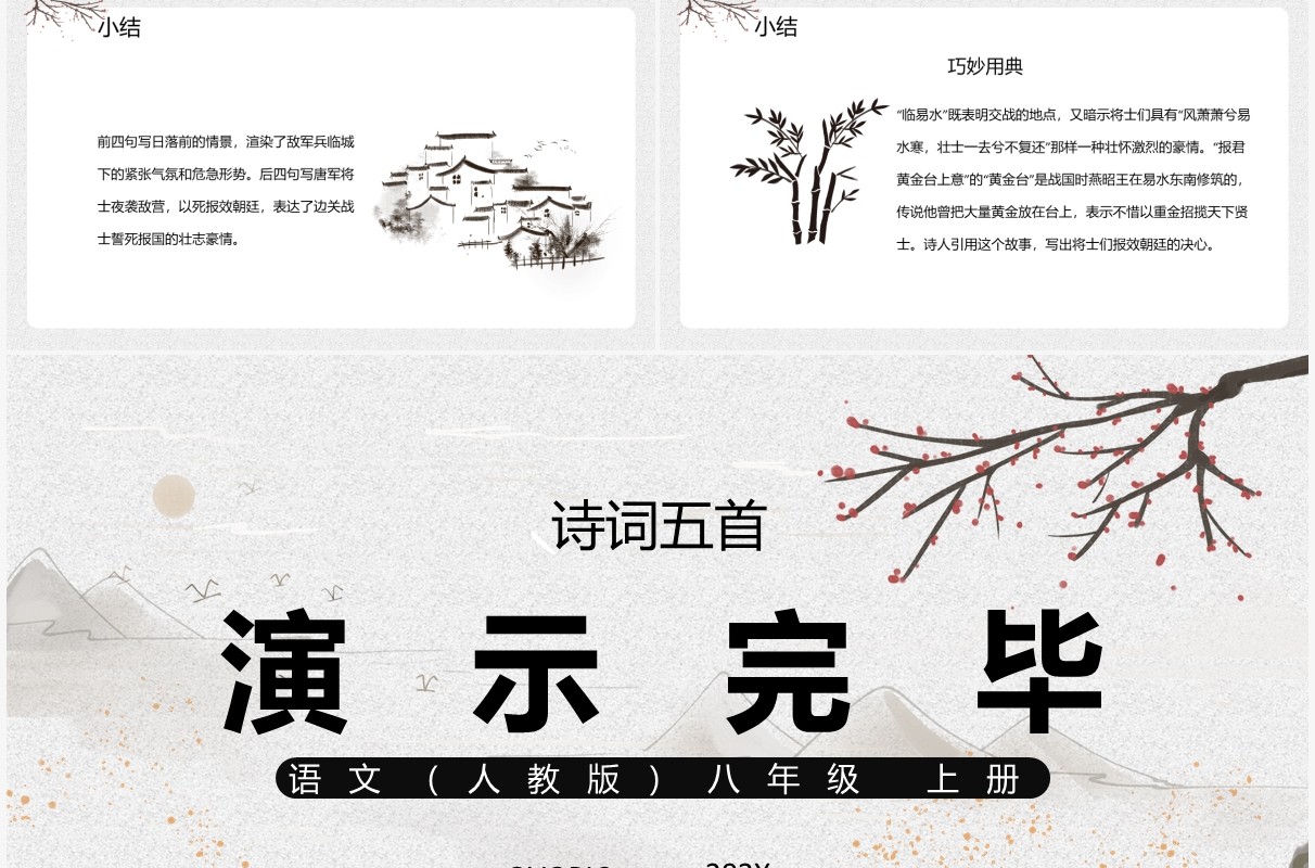 部编版八年级语文上册雁门太守行课件PPT模板