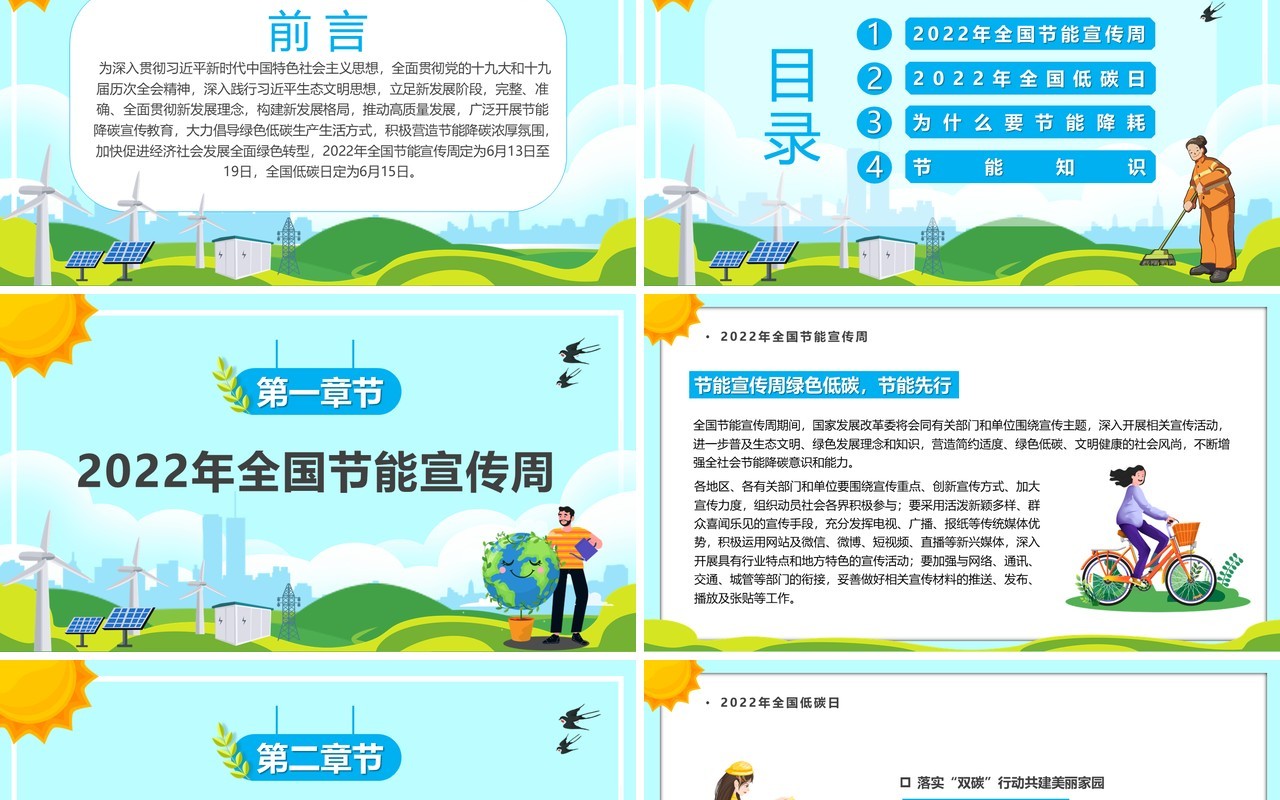 蓝色卡通风全国节能减排周PPT模板