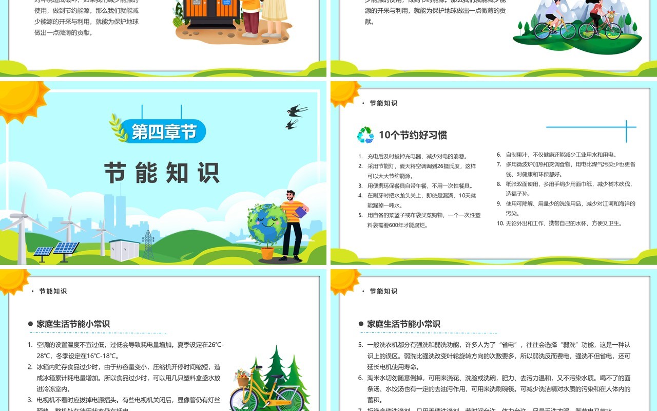 蓝色卡通风全国节能减排周PPT模板