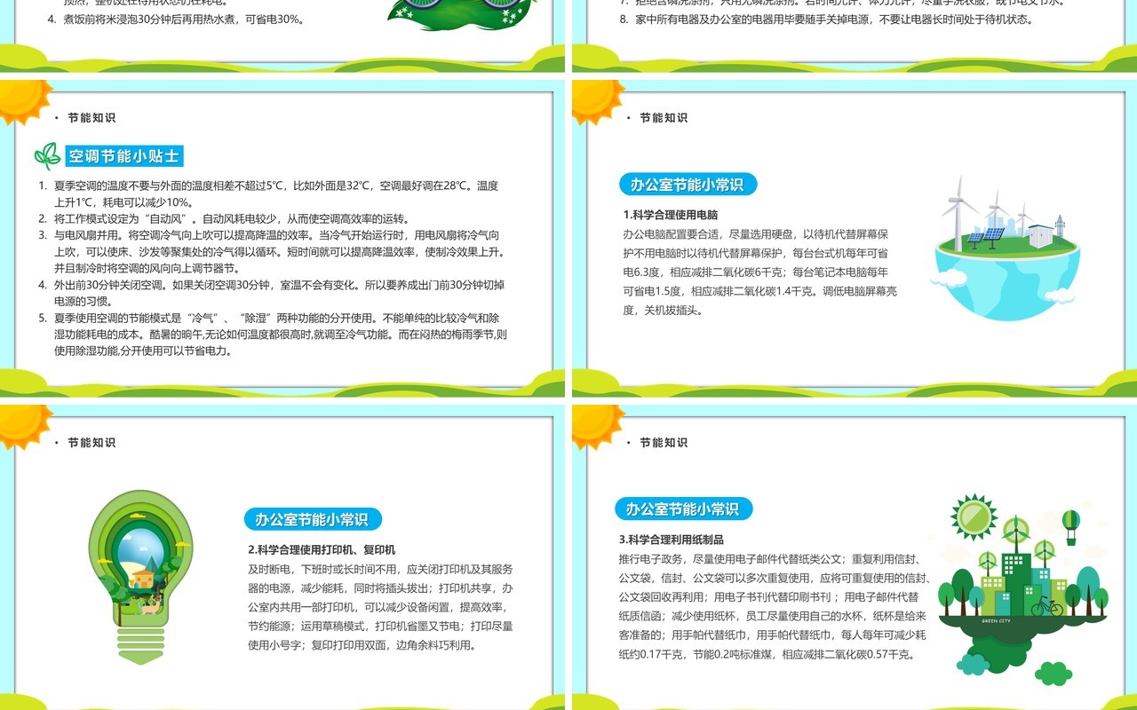 蓝色卡通风全国节能减排周PPT模板