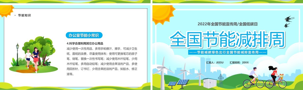 蓝色卡通风全国节能减排周PPT模板