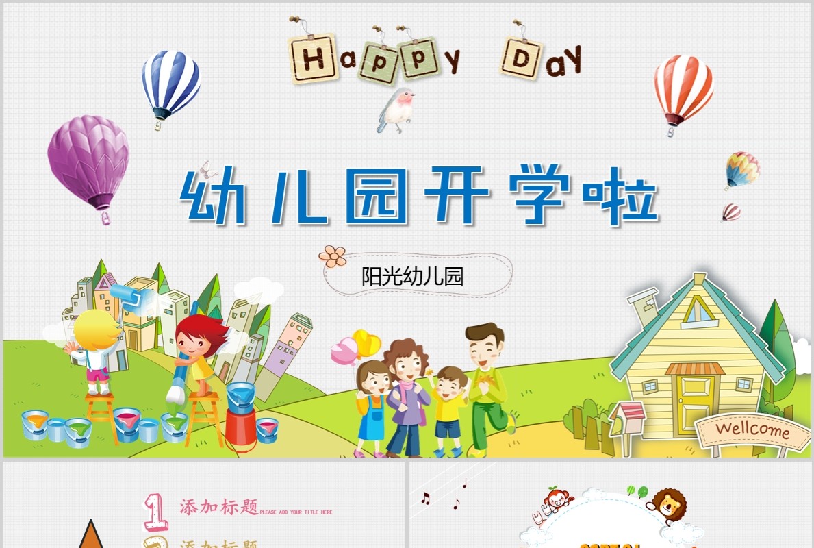 卡通幼儿园开学啦PPT模板