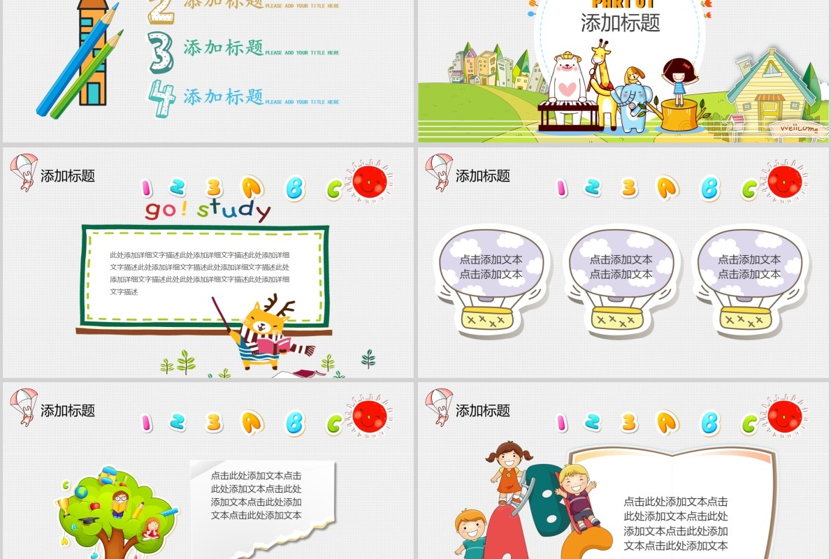 卡通幼儿园开学啦PPT模板