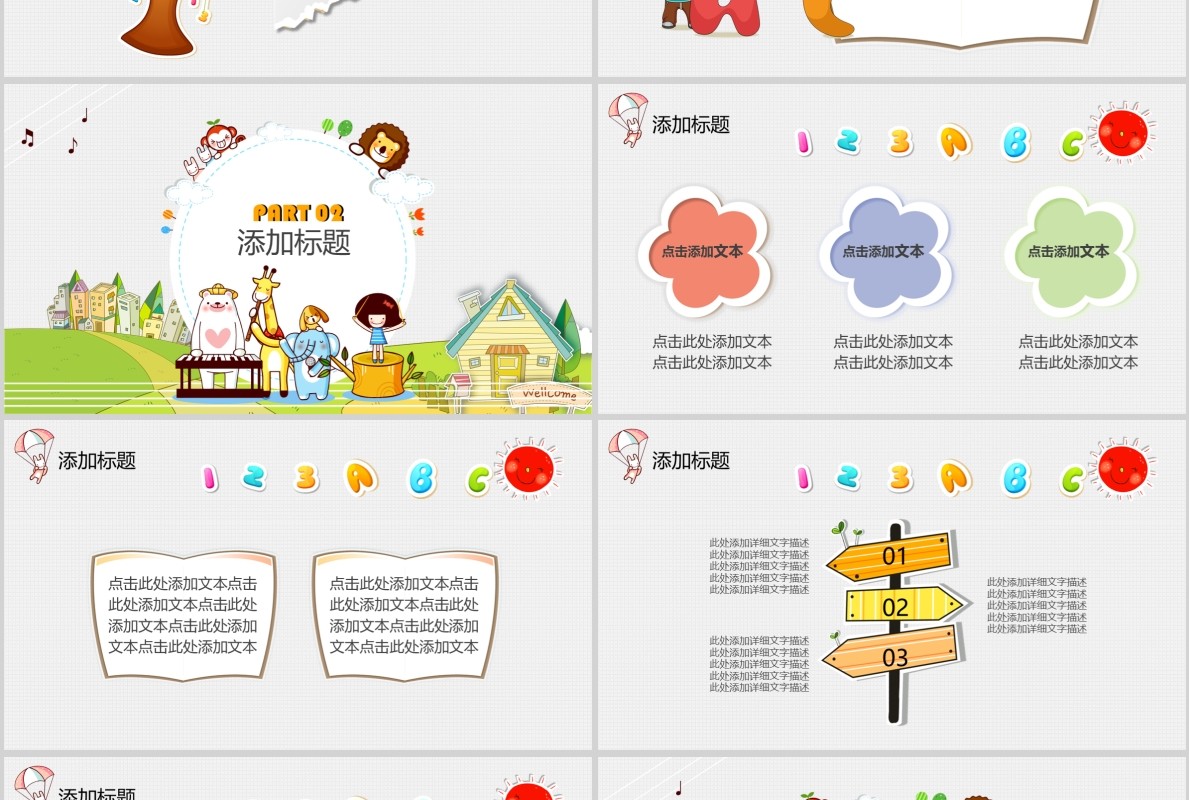 卡通幼儿园开学啦PPT模板