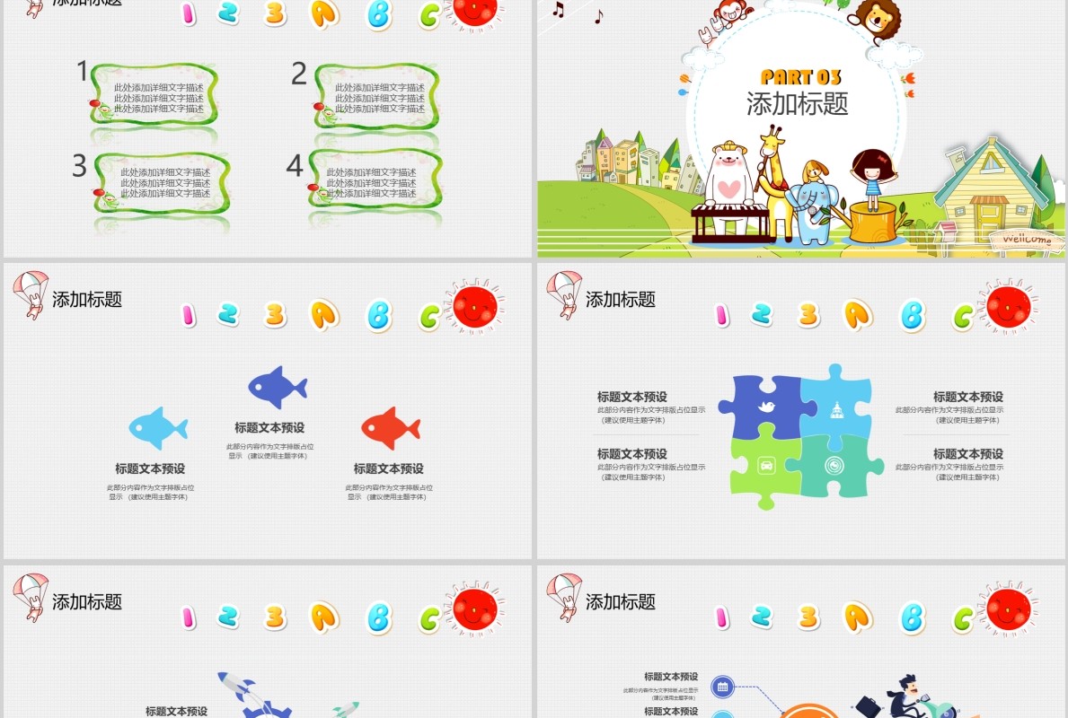 卡通幼儿园开学啦PPT模板