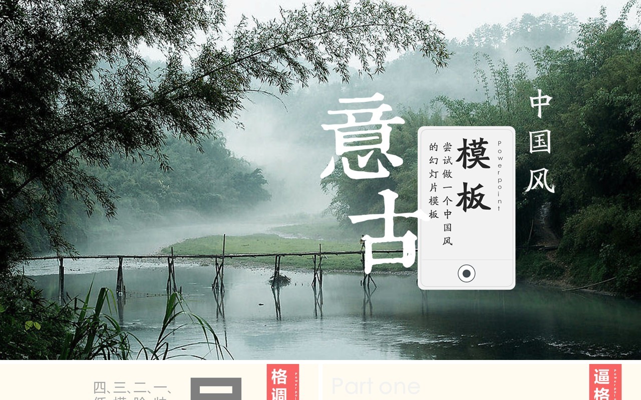创意中国风工作通用PPT模板