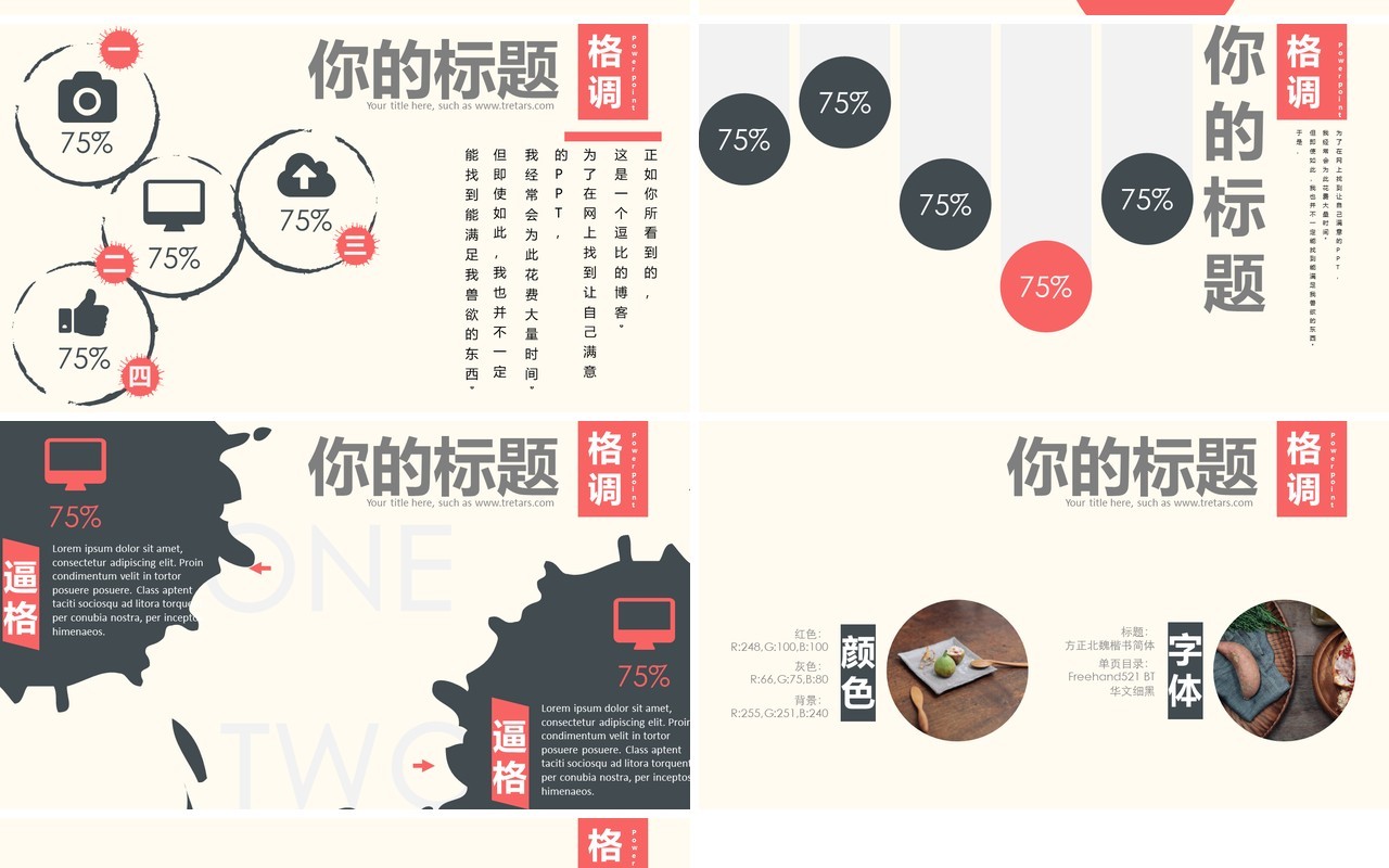 创意中国风工作通用PPT模板