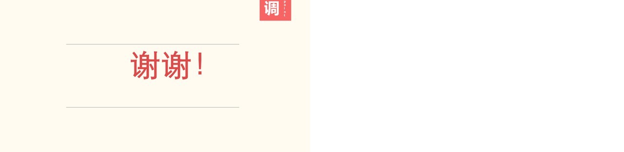 创意中国风工作通用PPT模板