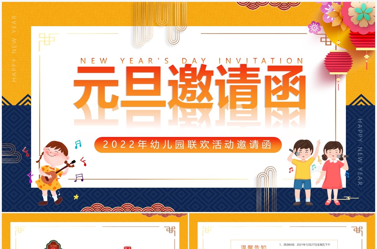 中国风幼儿园元旦联欢活动邀请函PPT模板