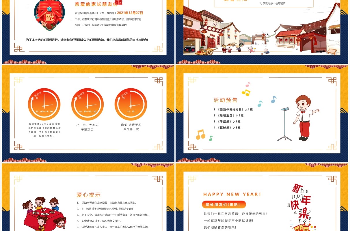 中国风幼儿园元旦联欢活动邀请函PPT模板