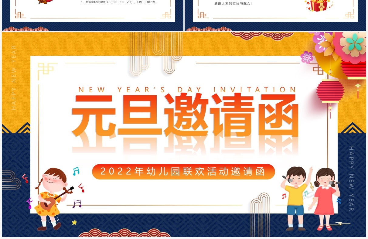 中国风幼儿园元旦联欢活动邀请函PPT模板
