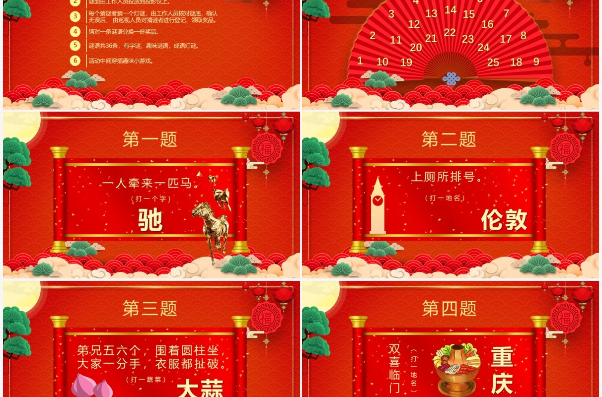红色喜庆中国风元宵节闹元宵猜灯谜PPT模板
