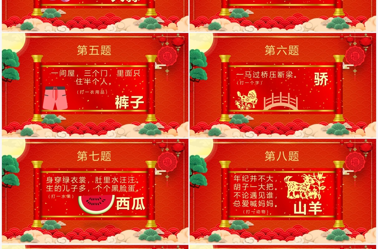 红色喜庆中国风元宵节闹元宵猜灯谜PPT模板
