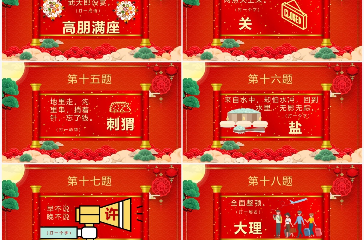 红色喜庆中国风元宵节闹元宵猜灯谜PPT模板