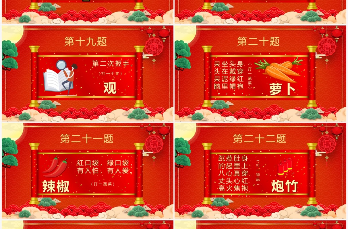红色喜庆中国风元宵节闹元宵猜灯谜PPT模板
