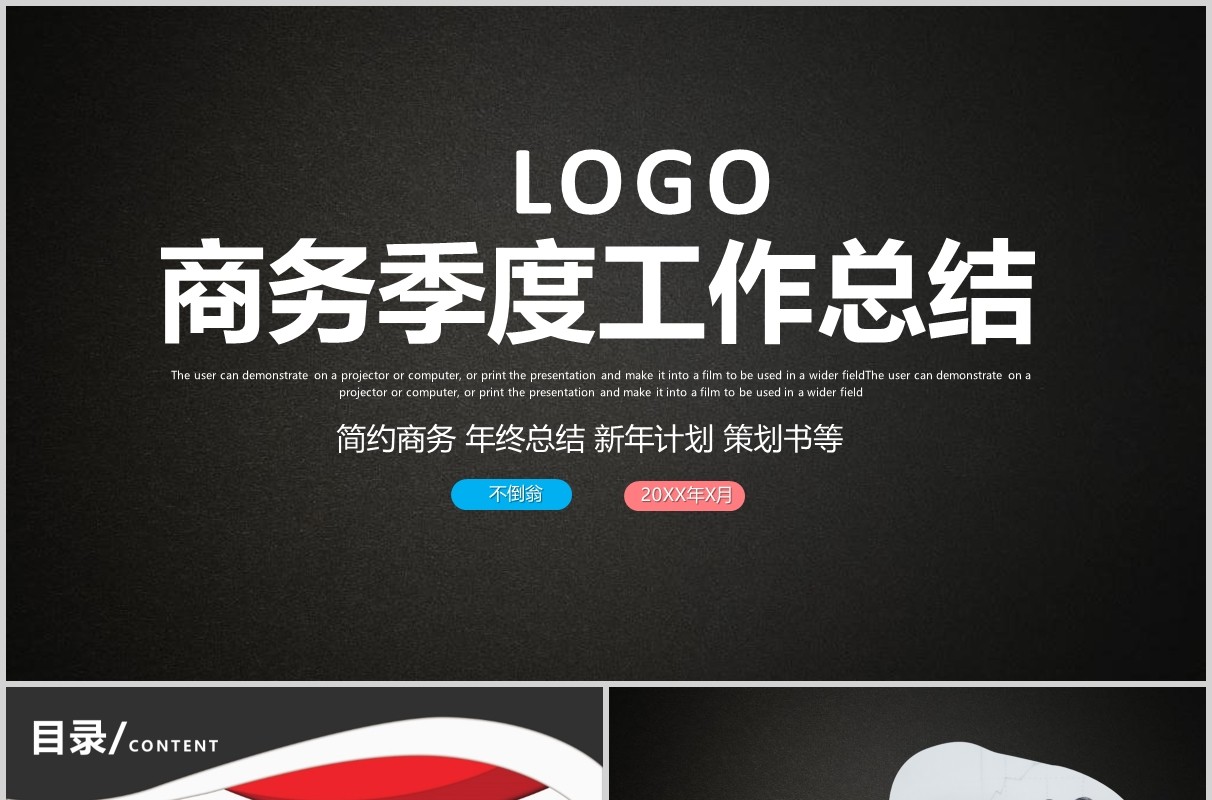 黑色商务季度工作总结汇报PPT模板