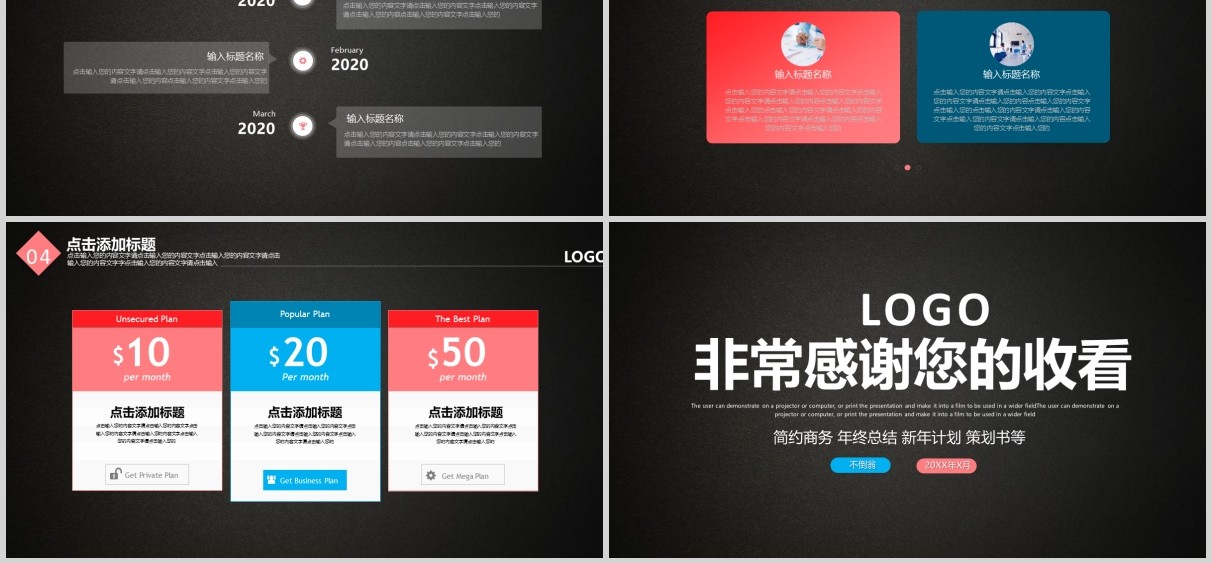 黑色商务季度工作总结汇报PPT模板