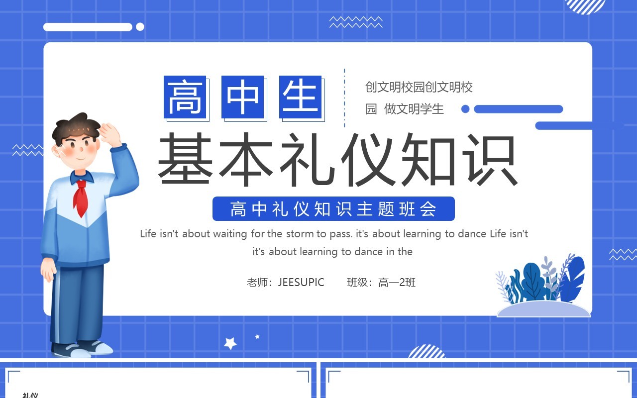 蓝色卡通高中生基本礼仪知识PPT模板