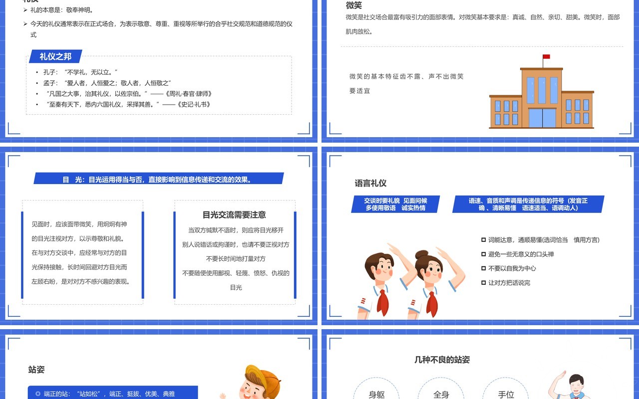 蓝色卡通高中生基本礼仪知识PPT模板