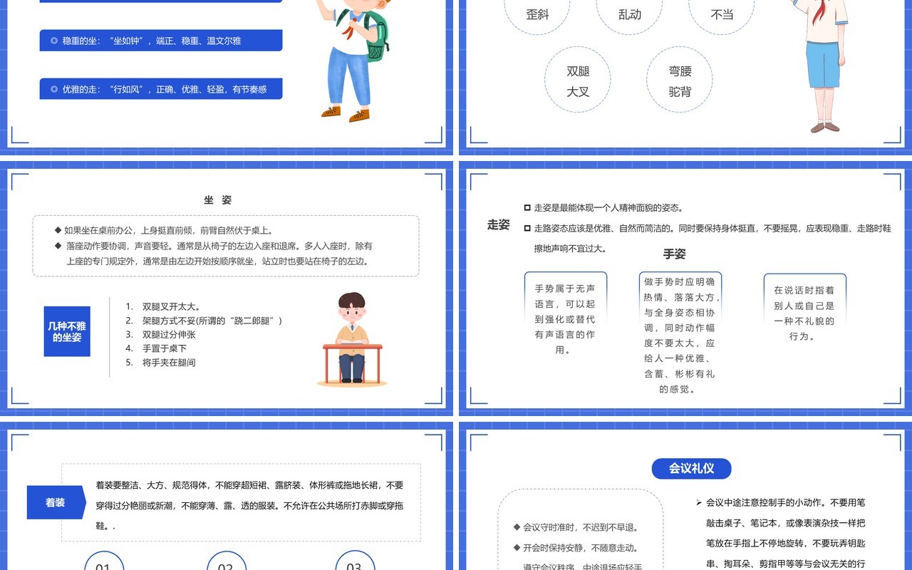 蓝色卡通高中生基本礼仪知识PPT模板