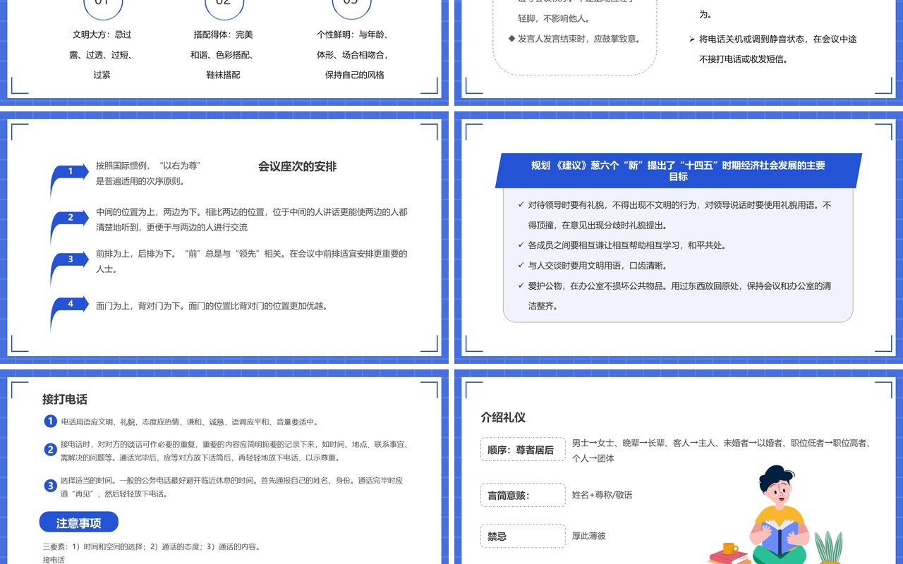 蓝色卡通高中生基本礼仪知识PPT模板
