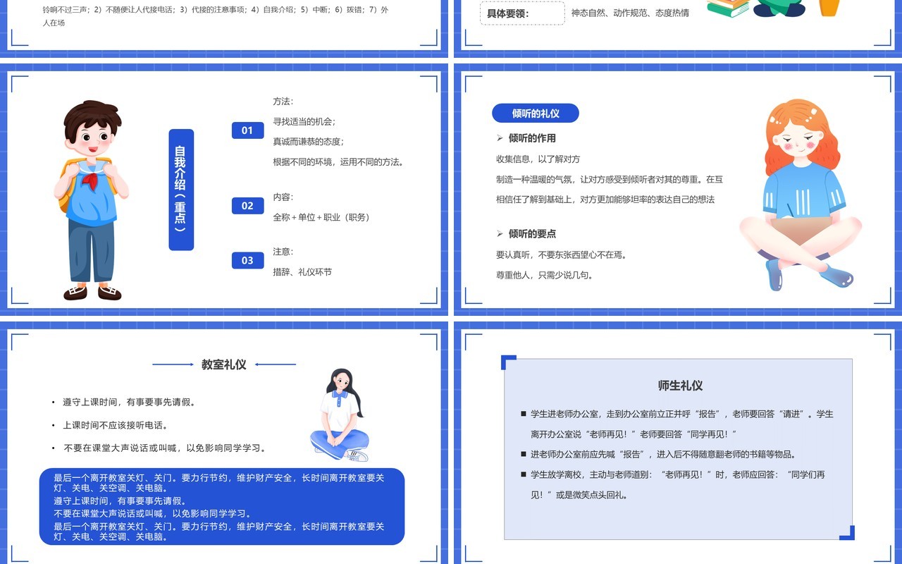 蓝色卡通高中生基本礼仪知识PPT模板