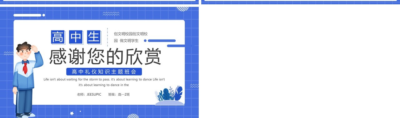蓝色卡通高中生基本礼仪知识PPT模板