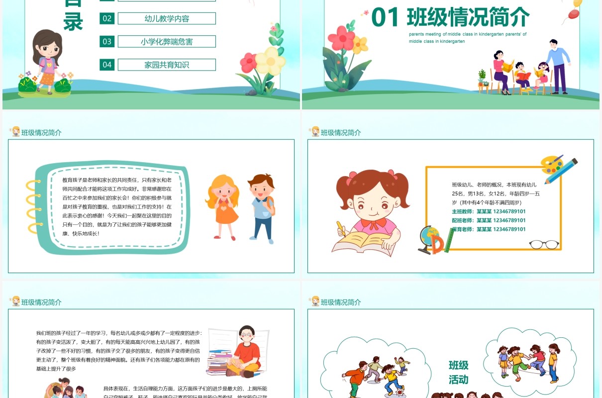 卡通学校幼儿园中班家长会动态课件PPT模板
