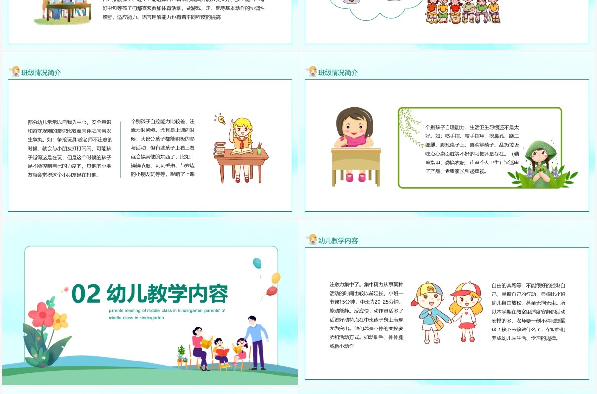 卡通学校幼儿园中班家长会动态课件PPT模板
