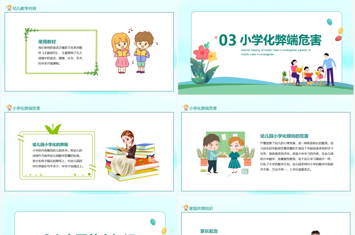 卡通学校幼儿园中班家长会动态课件PPT模板