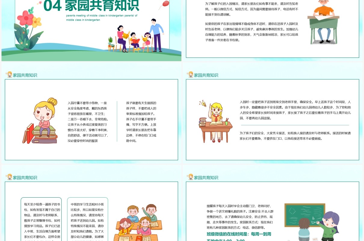 卡通学校幼儿园中班家长会动态课件PPT模板