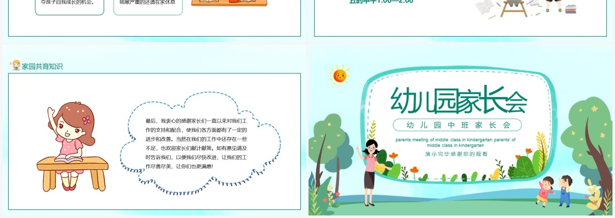 卡通学校幼儿园中班家长会动态课件PPT模板