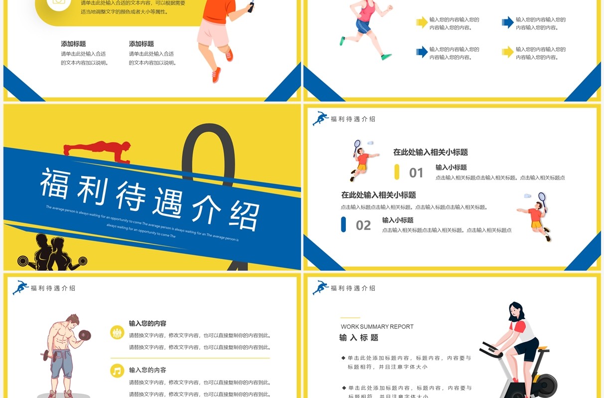黄蓝创意卡通风全民健身日活动策划PPT模板