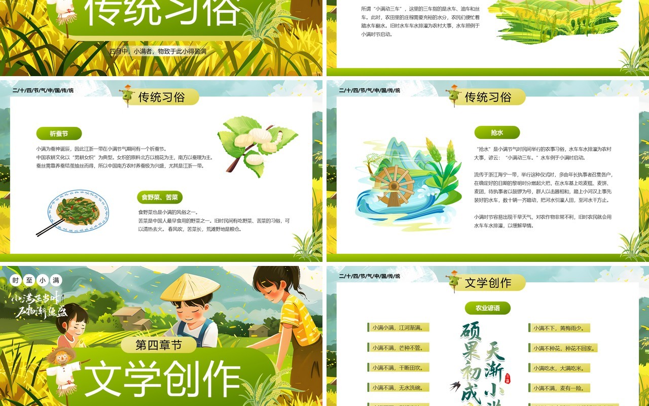 绿色插画风二十四节气之小满介绍PPT模板