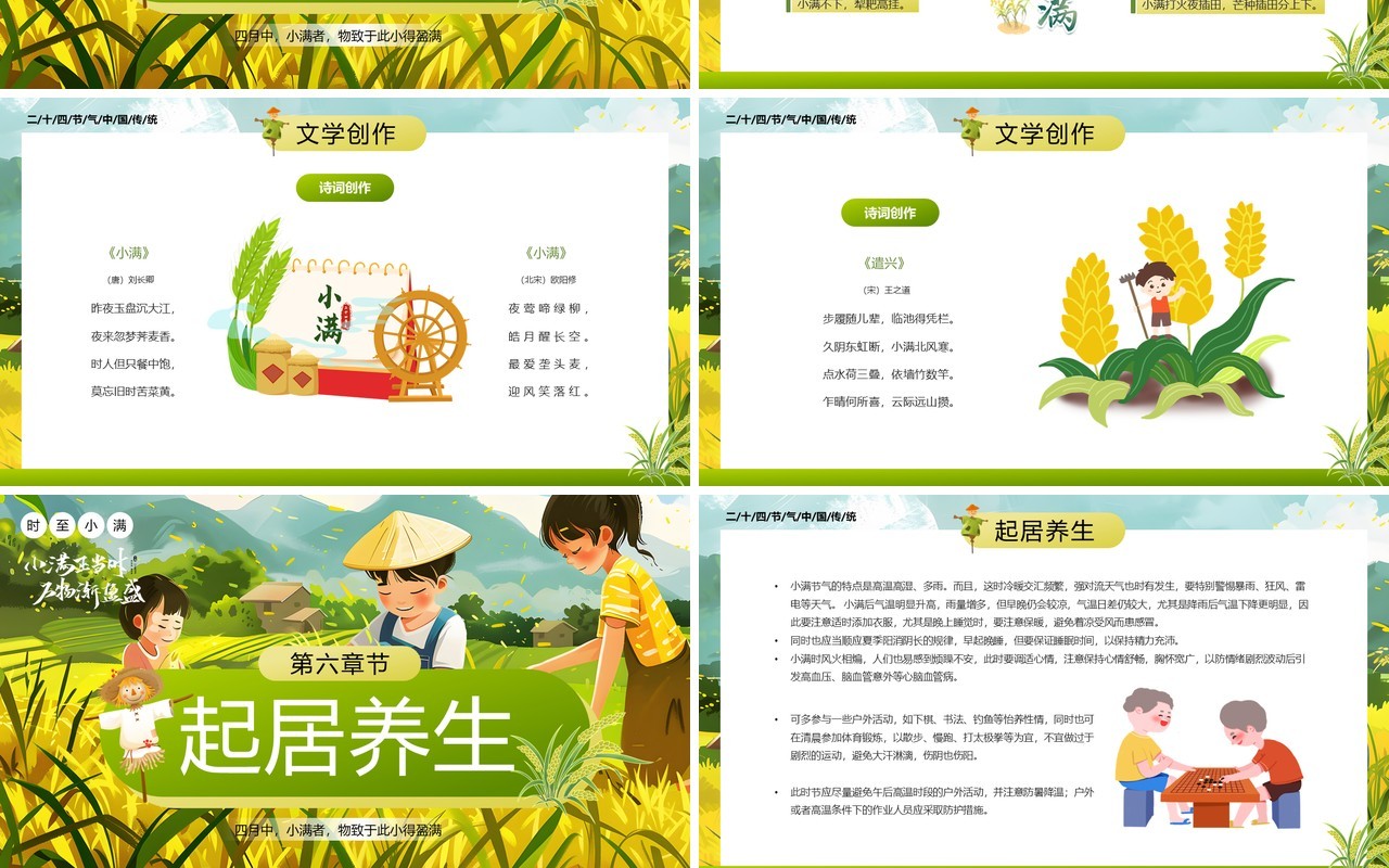 绿色插画风二十四节气之小满介绍PPT模板