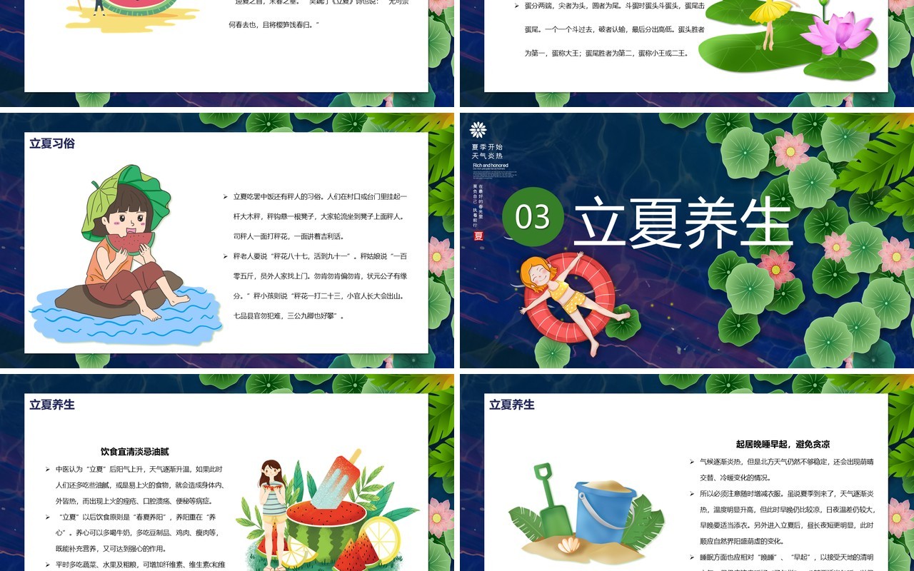 传统二十四节气之立夏宣传PPT模版