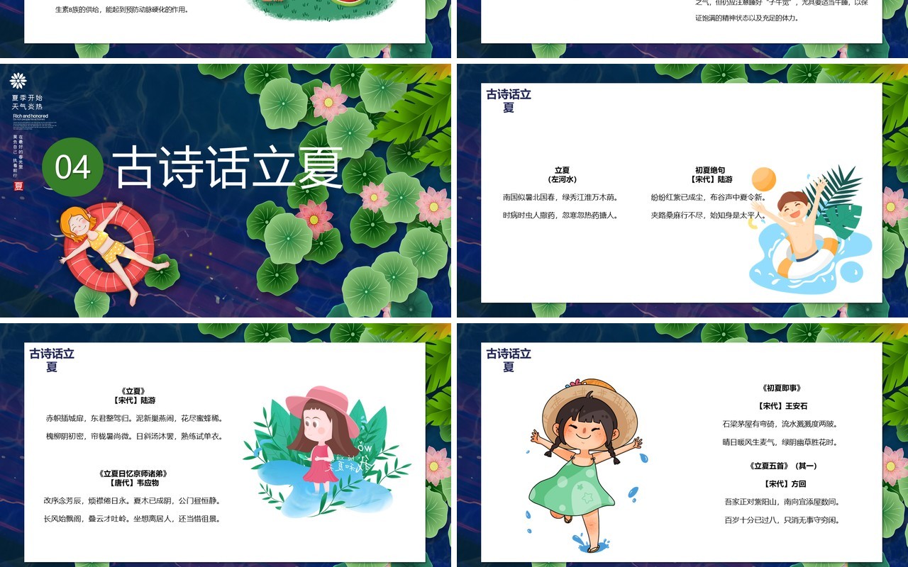 传统二十四节气之立夏宣传PPT模版