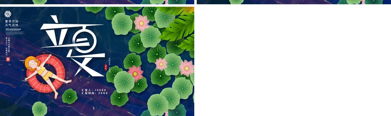 传统二十四节气之立夏宣传PPT模版