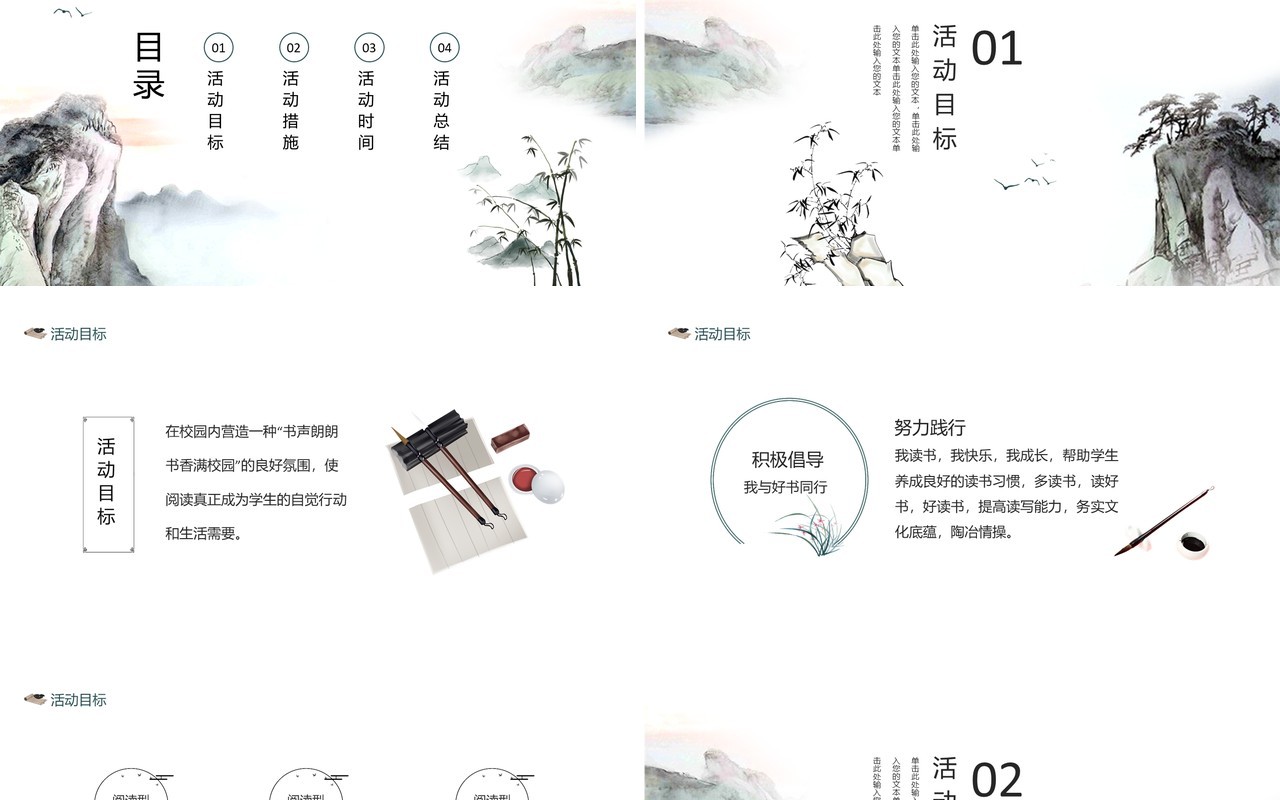 中国风书声朗朗书香满校园活动方案动态PPT模板