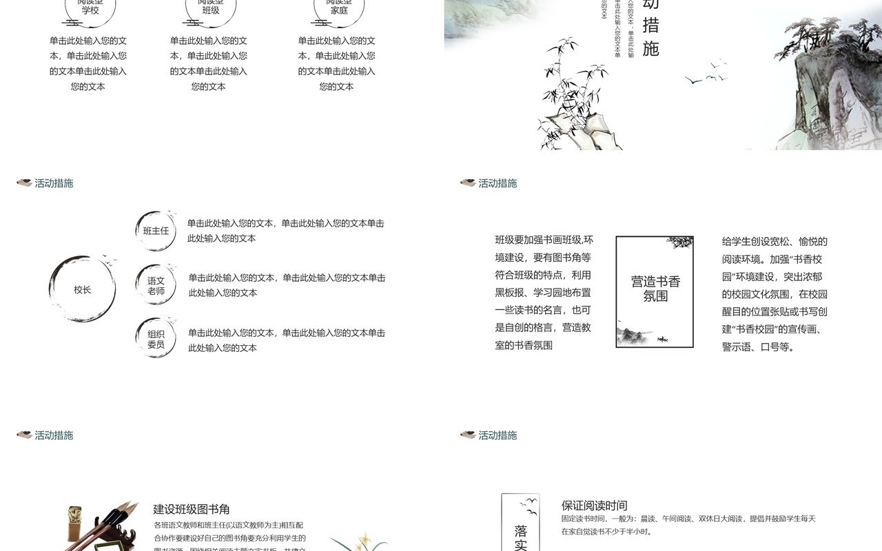 中国风书声朗朗书香满校园活动方案动态PPT模板