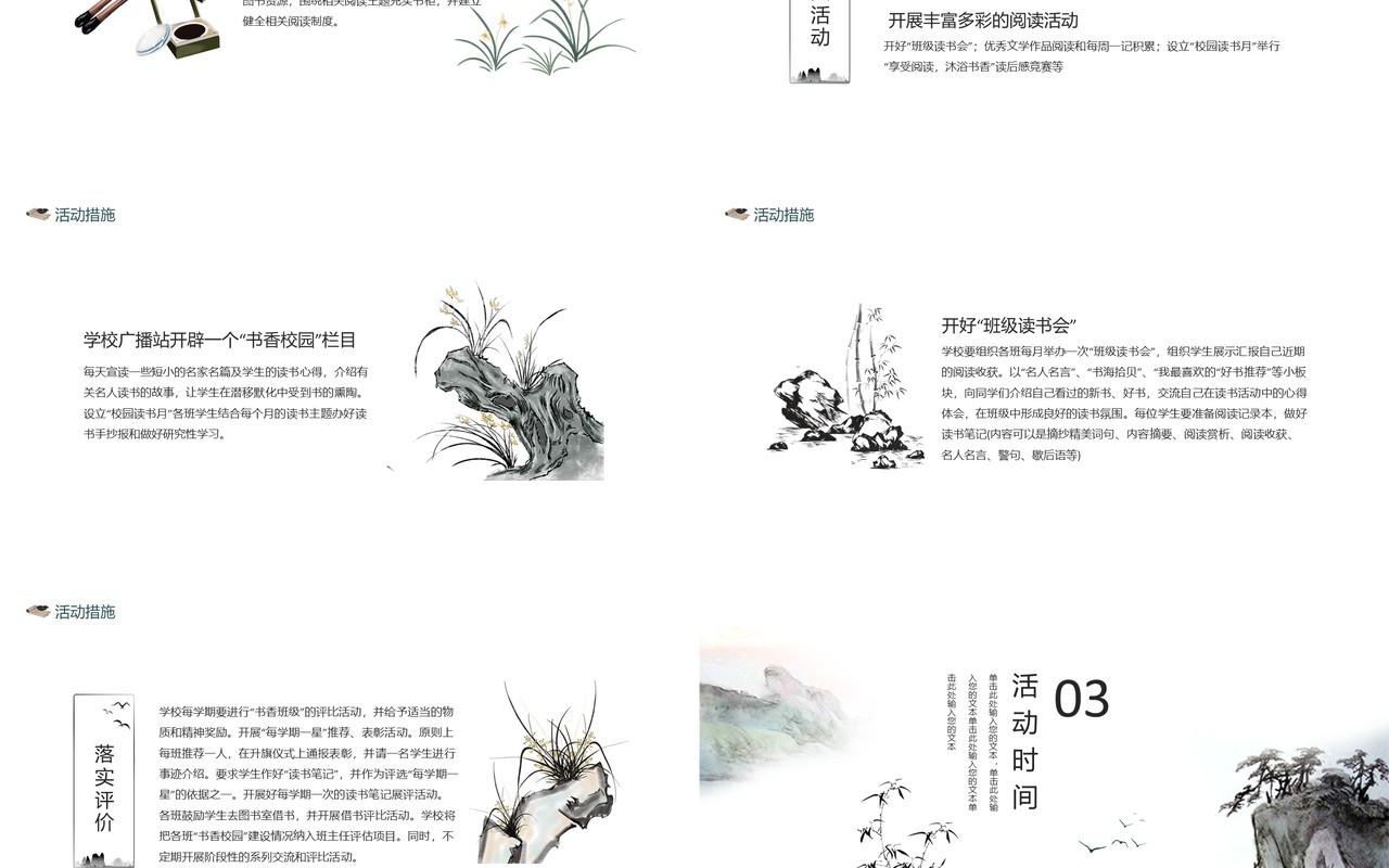中国风书声朗朗书香满校园活动方案动态PPT模板