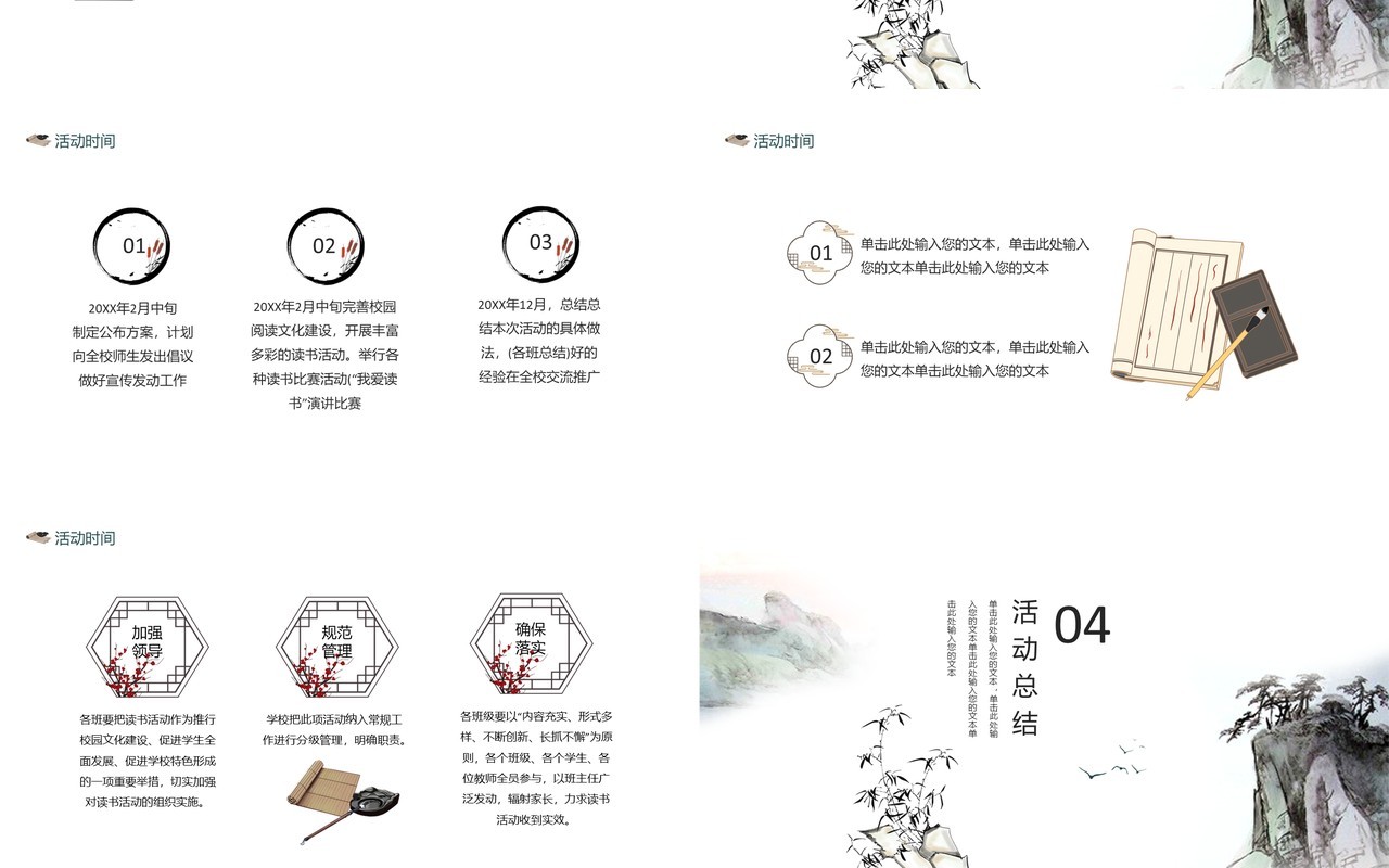 中国风书声朗朗书香满校园活动方案动态PPT模板