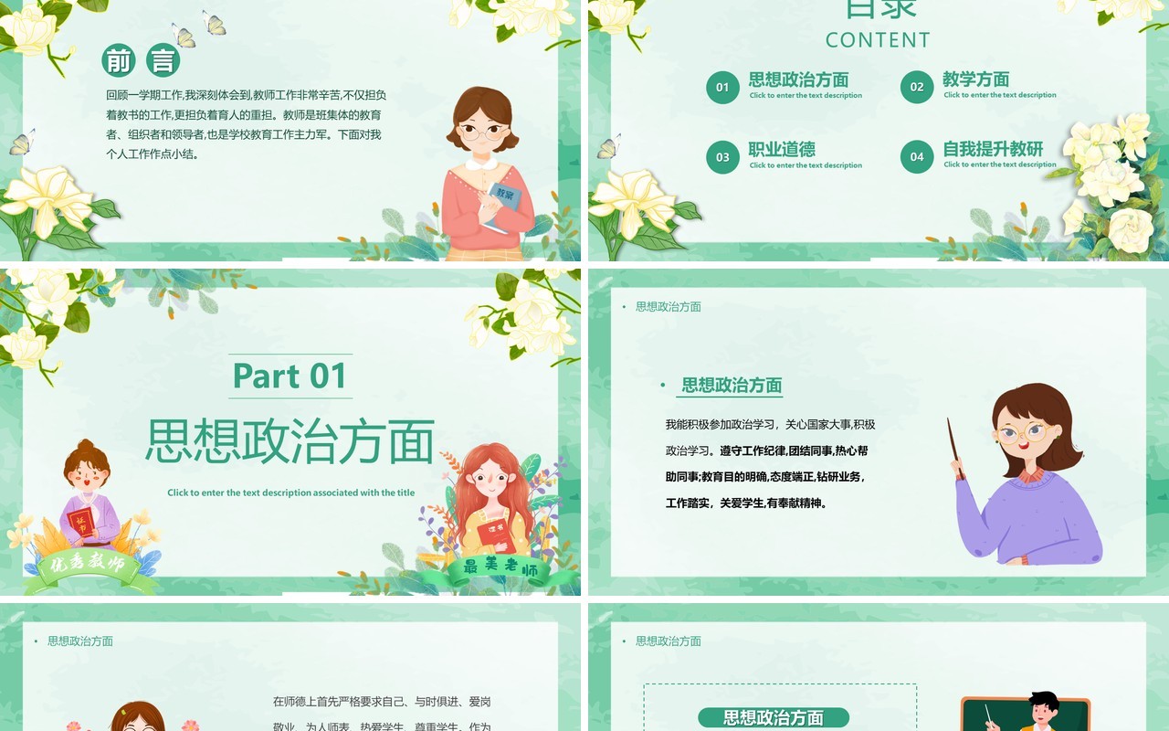 绿色简约卡通教师个人述职PPT模板