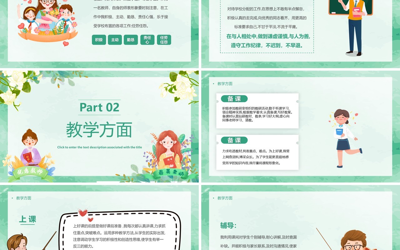 绿色简约卡通教师个人述职PPT模板