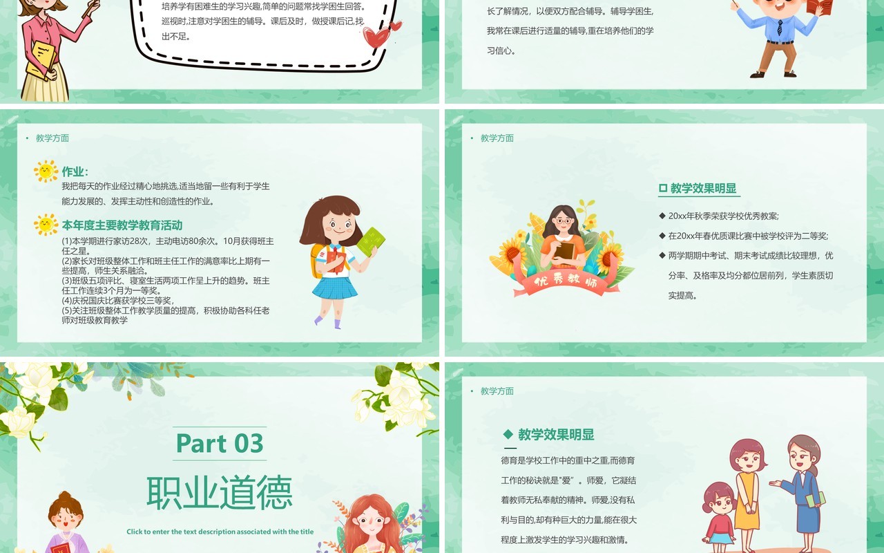 绿色简约卡通教师个人述职PPT模板