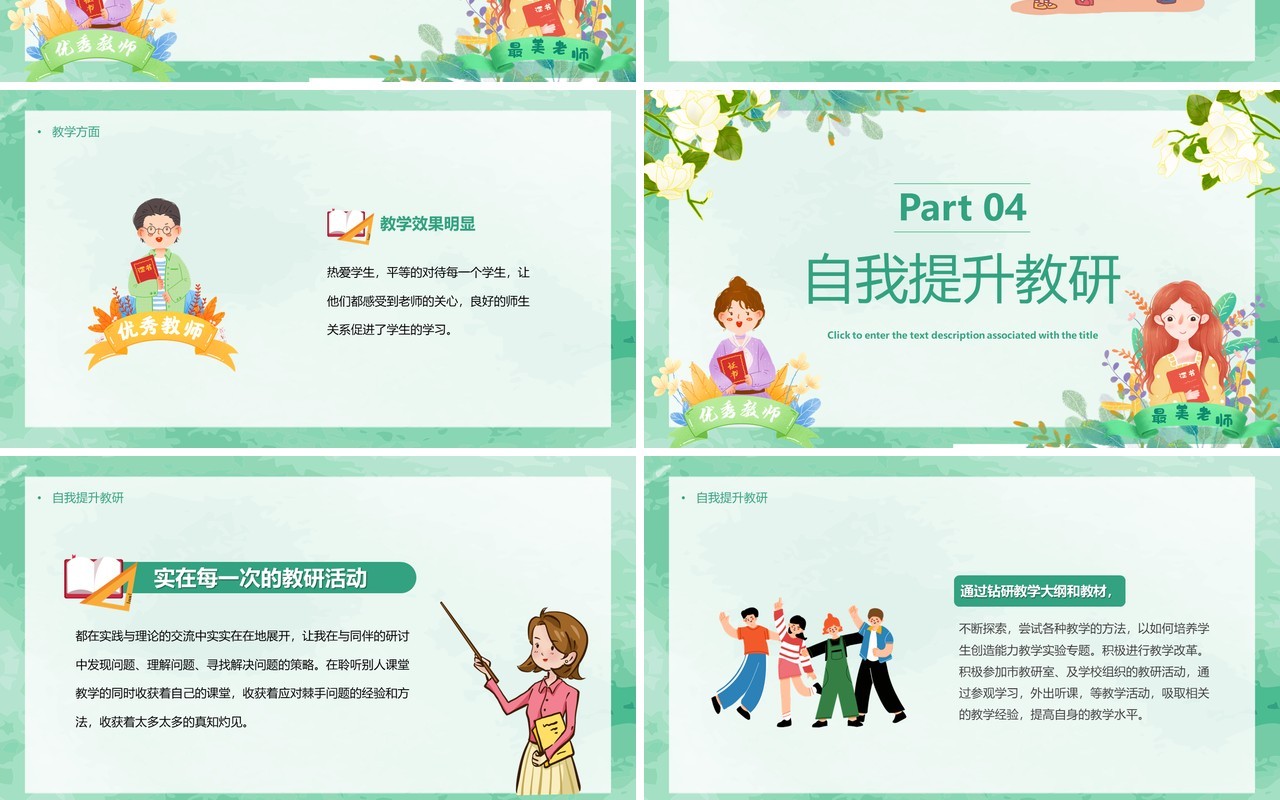绿色简约卡通教师个人述职PPT模板