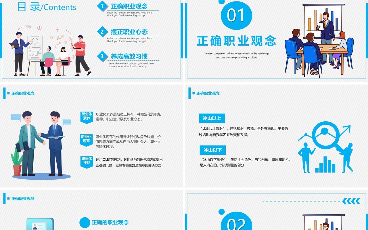 蓝色插画员工职业素养和高效能习惯培训PPT模板